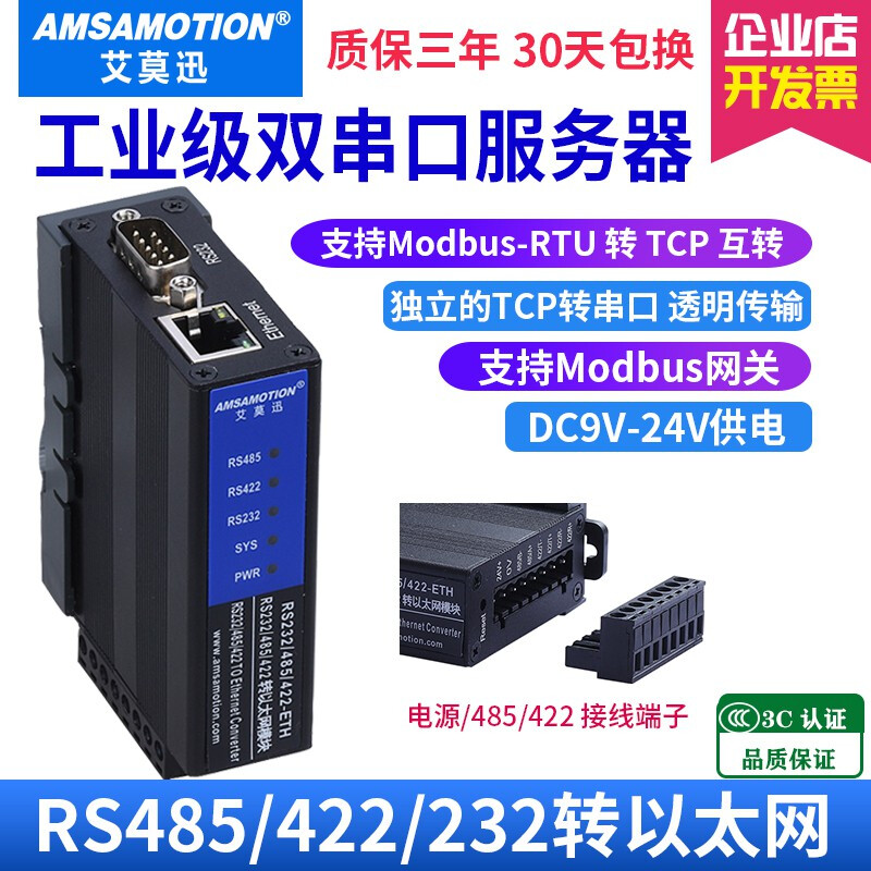 Yue Changsheng serial communication server 232/485 to Ethernet RJ45modbusrtu to tcp gateway communication module