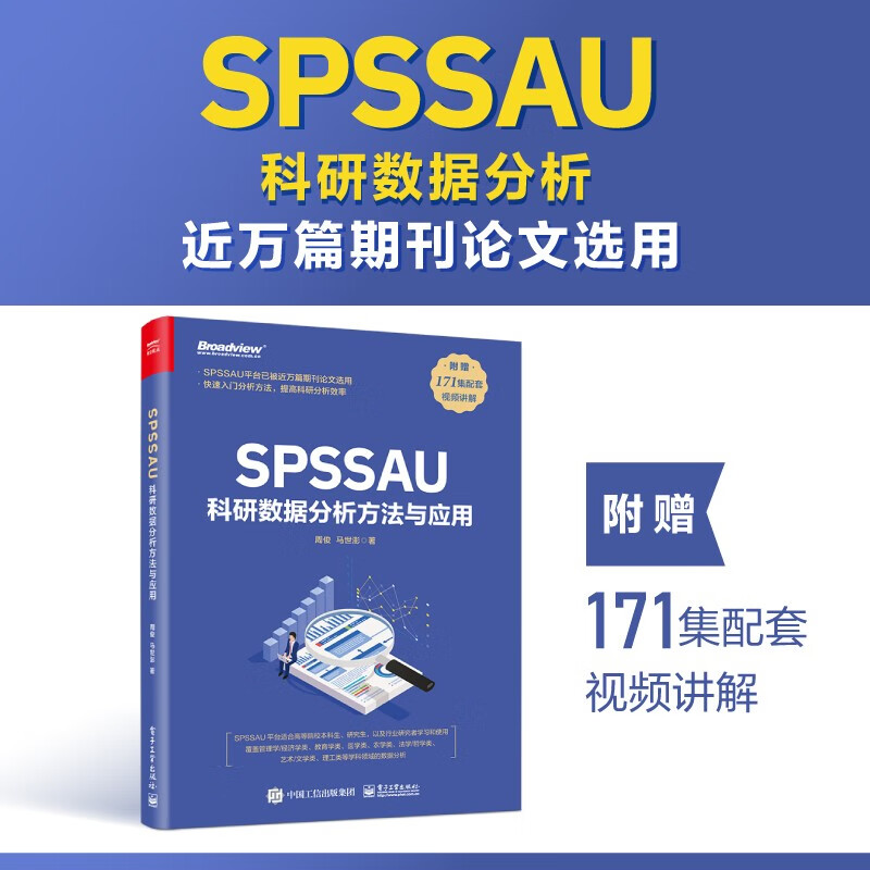 SPSSAU scientific research data analysis methods and applications