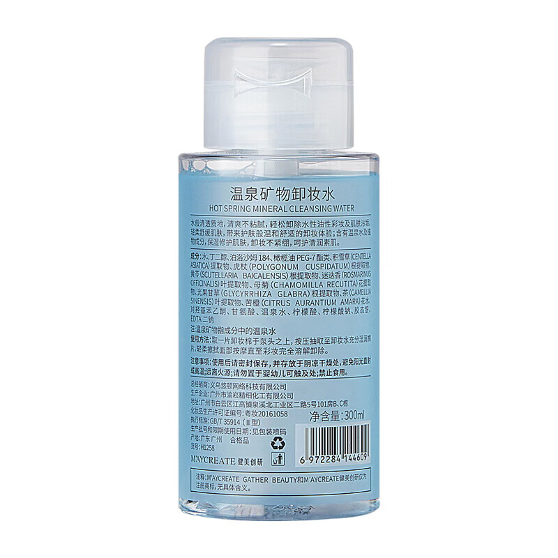 Jianmei Chuangyan Makeup Remover, Mild and Non-irritating Makeup Remover Oil, Cleansing and Moisturizing Eye and Lip Makeup Remover, Deep Cleansing Sample, Press Type, Makeup Remover 300ml