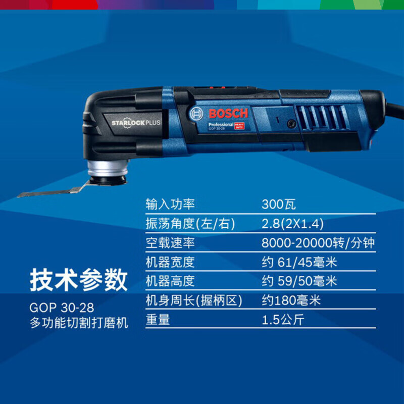 Bosch (BOSCH) cutting and grinding machine universal treasure tool set equipment installation wood cutting GOP30-28 300 watt plug-in