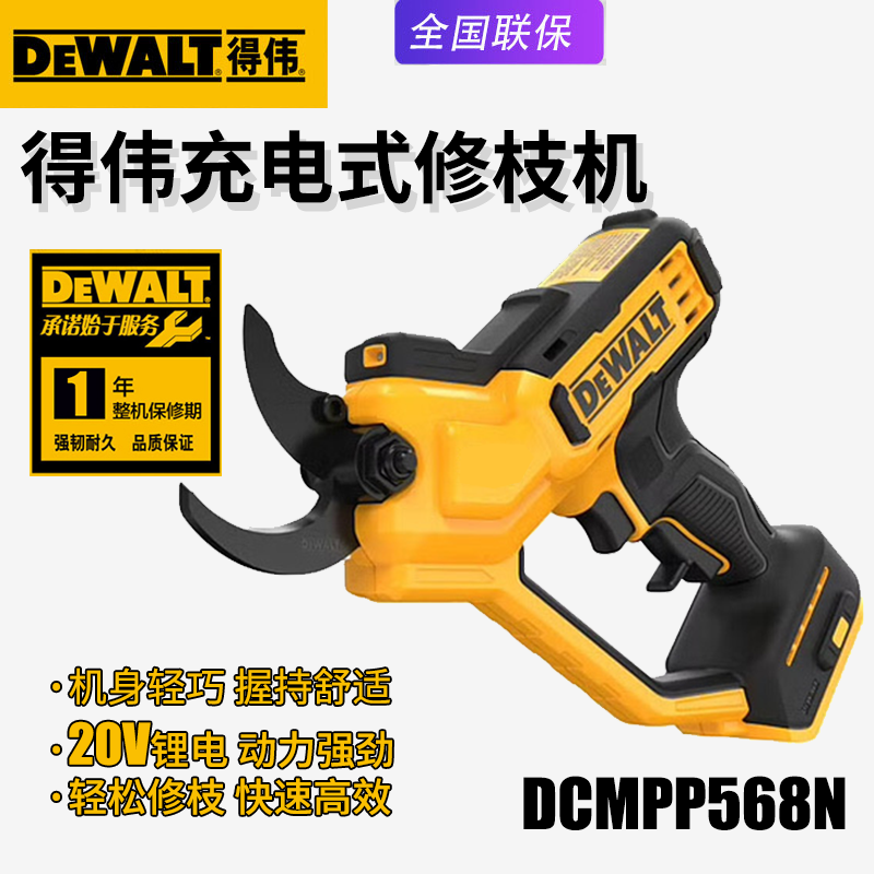 DEWALT rechargeable fruit pruner tree pruning shears electric scissors electric shears DCMPP568N bare metal