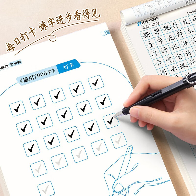 Shuxing 21-day running calligraphy quick practice calligraphy copybook for adults, special training calligraphy copybook for college students, beginners' hard-pen calligraphy practice paper