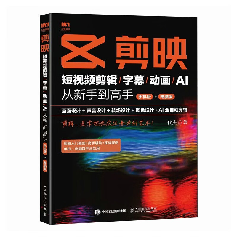 Editing, short video editing/subtitles/animation/AI from novice to expert (mobile version + computer version)