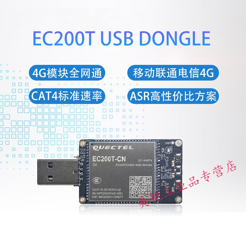 EC200T-CN pass 4G module usb dongle mobile Unicom Telecom EC20 serial port TTL EC200T CNDA single antenna + serial port TTL