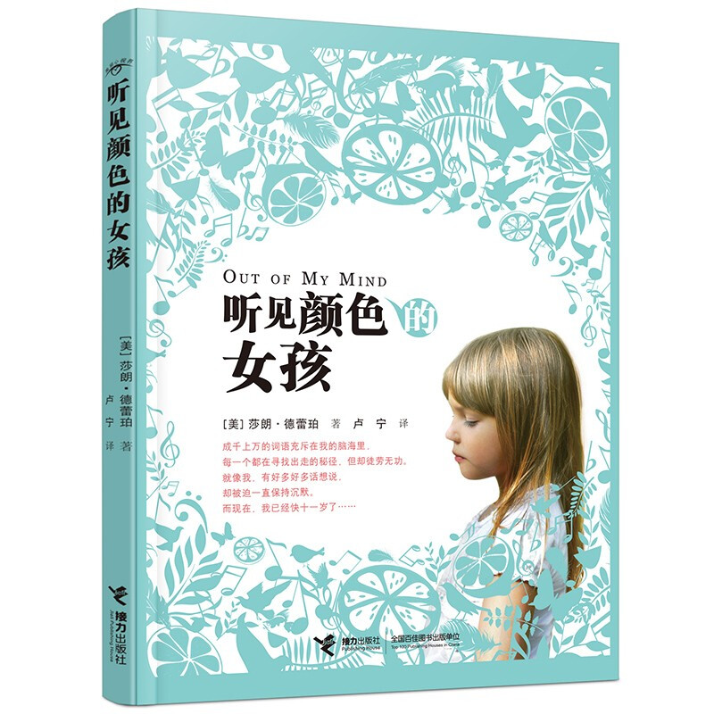 The Girl Who Hears Colors (New Version)