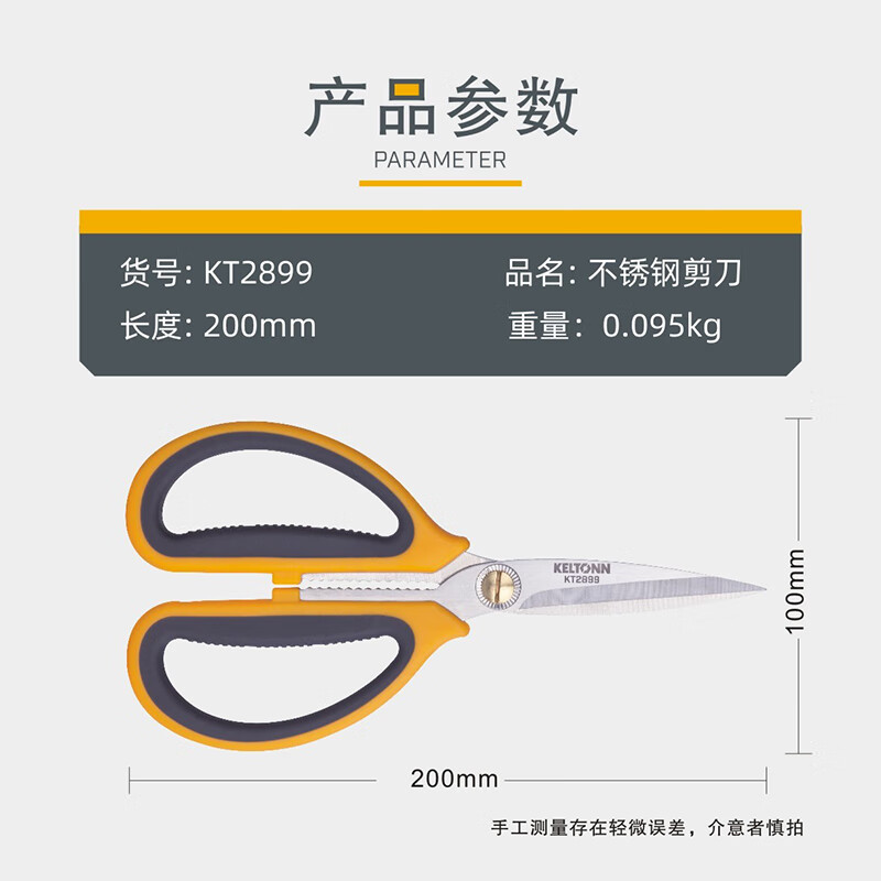 KELTONN household scissors stainless steel powerful multi-functional kitchen scissors civilian scissors hand tools KT2899
