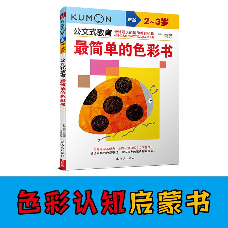 Kumon-style education, the simplest color book for 2-3 years old, educational games for color cognition, early childhood education, baby art enlightenment, spatial logical reasoning ability development, children's educational games, enlightenment early childhood education books, kindergarten preparation and practice books
