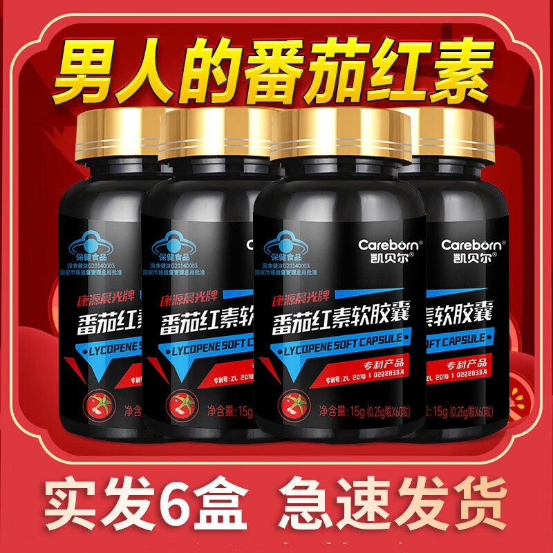 Keibel Lycopene Soft Capsules Adult Pregnancy Preparation High Concentration Men's Pregnancy Preparation Improves Pregnancy Quality Vitamin E 60 Capsules Five Boxes (6 Boxes for Real Hair)