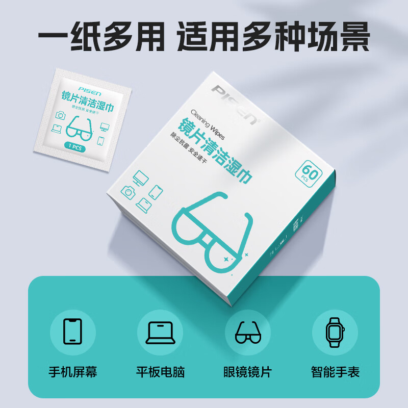 Pinsheng Pinsheng Glasses Cleaning Lens Cleaning Screen Cleaning Wiping Mobile Phones Wiping Cameras 60 pieces of extra thickened wipes