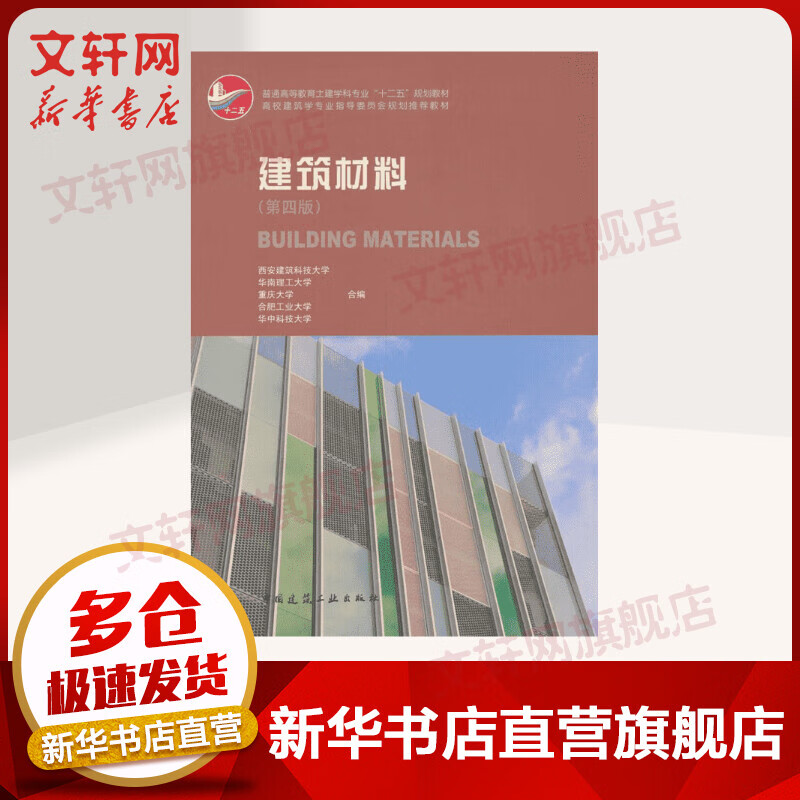 Building Materials 4th Edition