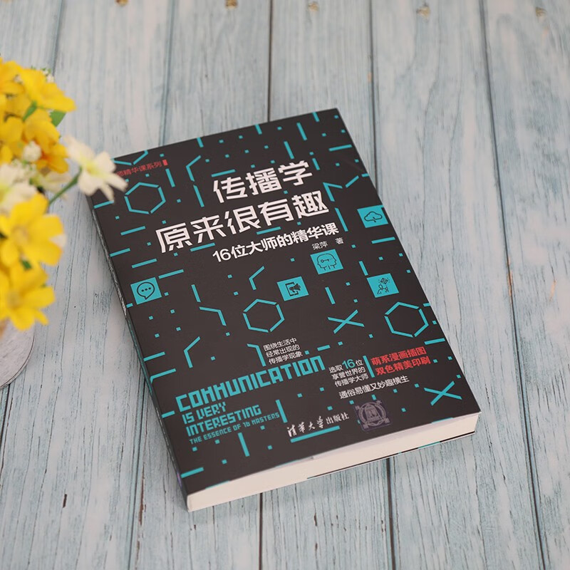 Communication turned out to be very interesting. 16 Masters’ Essence Courses (Masters’ Essence Course Series)