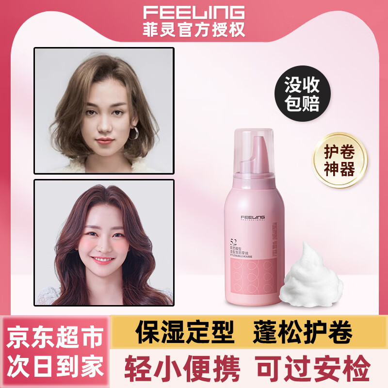 Feiling Foam Mousse for Women's Curly Hair Moisturizing and Fluffy Men's Mousse Wet Hair Styling Bubble Dry Glue Styling Small Bottle Travel Pack Feiling Styling Foam Hair Wax 80ml