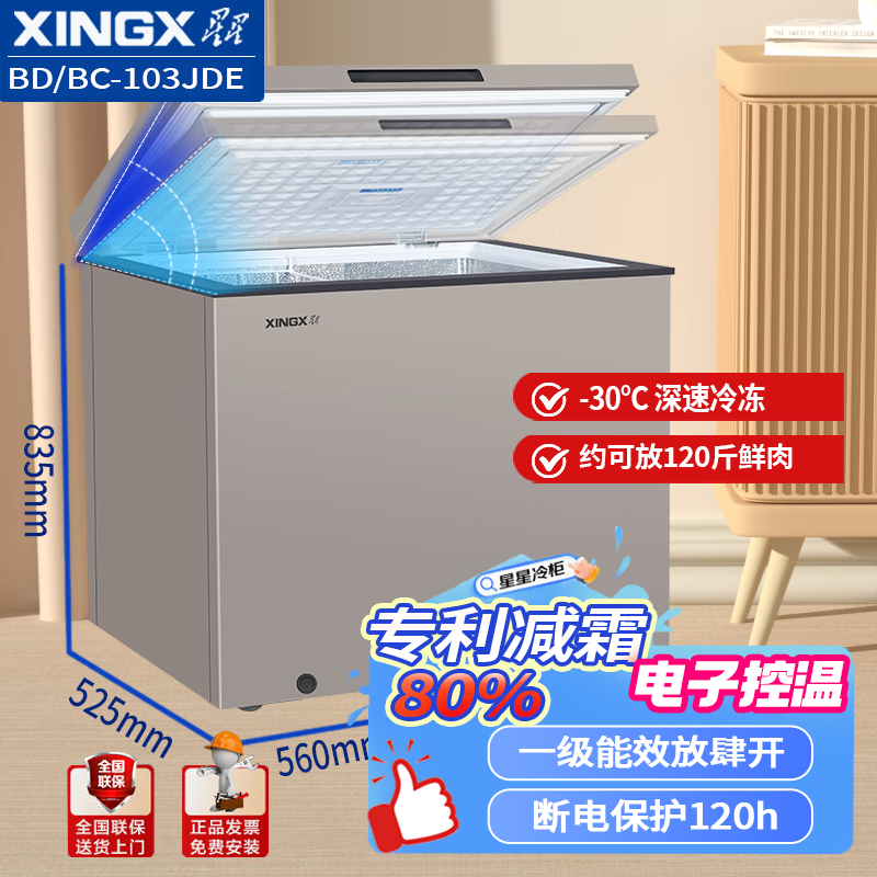 XINGX Freezer Home-30 Refrigerated Freezer Conversion Level One Energy Efficiency Energy Saving Freezer Deep Freezing Quick Freezing Refrigerator Gold Electronic Control Version 103L Can Store 120 Jin of Meat