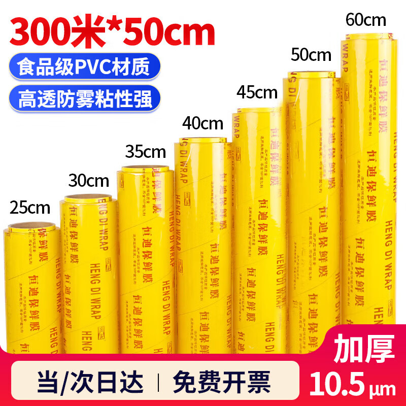 SHUANG YU Super Large Roll of Cling Film PVC Material 300m*50cm Commercial Fresh Vegetable and Fruit Food Preservation Stretch Film