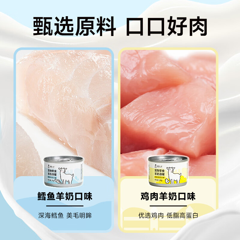 Honest Bite pet snacks to supplement nutrition, goat milk soup cans, snack cans, wet food, cod and goat milk flavor 1 box (50g, 9 cans)