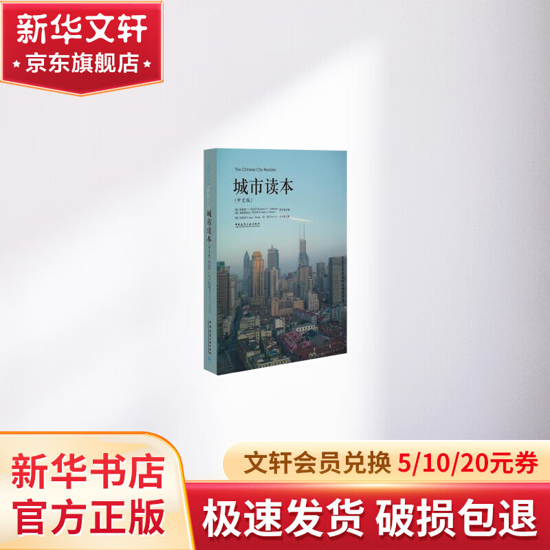 City Reader Chinese Edition