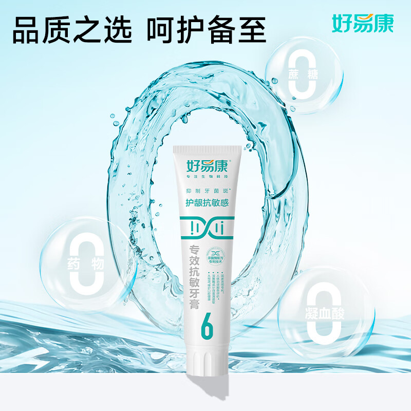 Haoyikang relieves tooth sensitivity lysozyme toothpaste, special anti-sensitivity, improves dental plaque and improves bacterial flora No. 6 120g/tube
