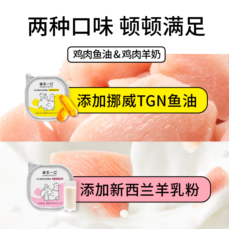 Honest one bite full price staple food meal box for adult cats and kittens nutritional wet food mixed flavor 40g*2