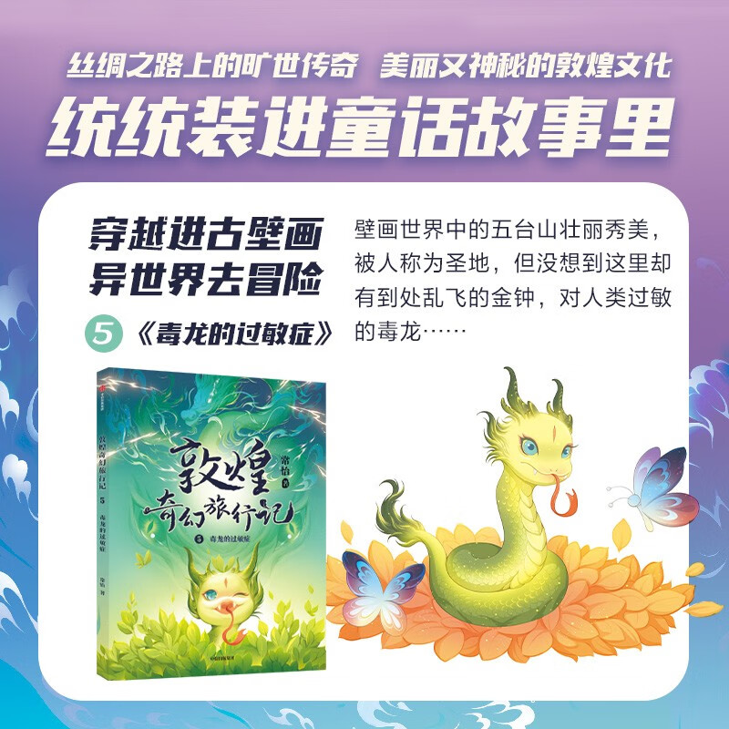 Dunhuang Fantasy Travel Notes (Second Series) 7-14 years old, written by Chang Yi, children's literature