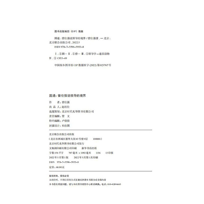 Yuantong Zeng Shiqiang talks about the realm of leadership