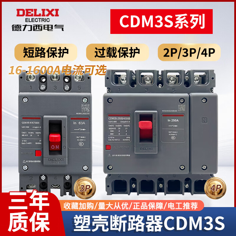 Delixi plastic case circuit breaker CDM3 air switch 3P4P160A250A400A630A800a three-phase four-wire 3P 3300 1250A