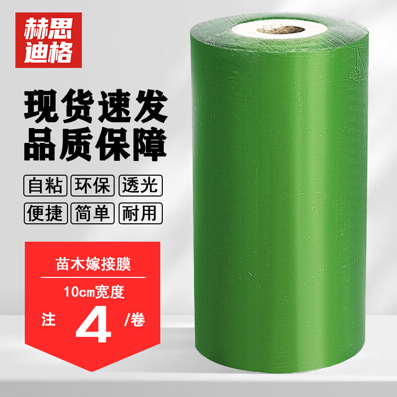 Hesdig HY-388 PVC wire wrapping film, strapping self-adhesive film, packaging film, fruit tree grafting film, knot-free packaging film, 10cm wide (4 rolls)