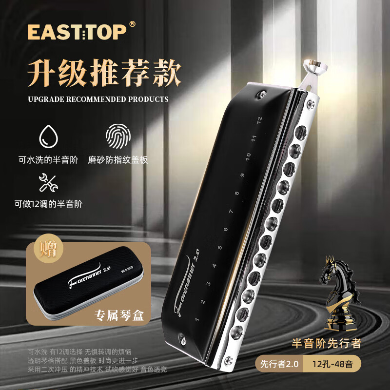 EAST TOP Chromatic Harmonica 12 Holes 48 Tones Pioneer 2.0 Recommended for Beginners No film, no sticky film, washable