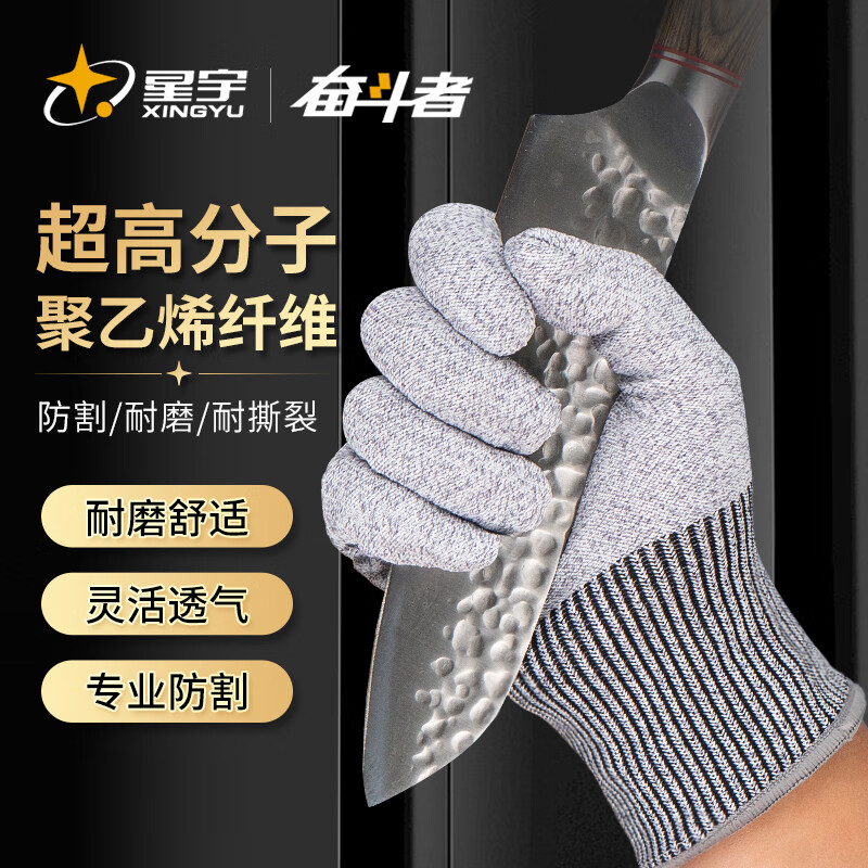Xingyu anti-cut gloves HPPE anti-cut yarn anti-blade knife cut labor protection gloves 2 payment for life C-level anti-cut