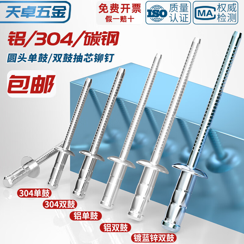 Tianzhuo Hardware National Standard Round Head Single Drum/Double Drum Pull Rivet Aluminum/All 304 Stainless Steel Core Blind Rivet Accessories 304 All Steel 4*8 10 PCS