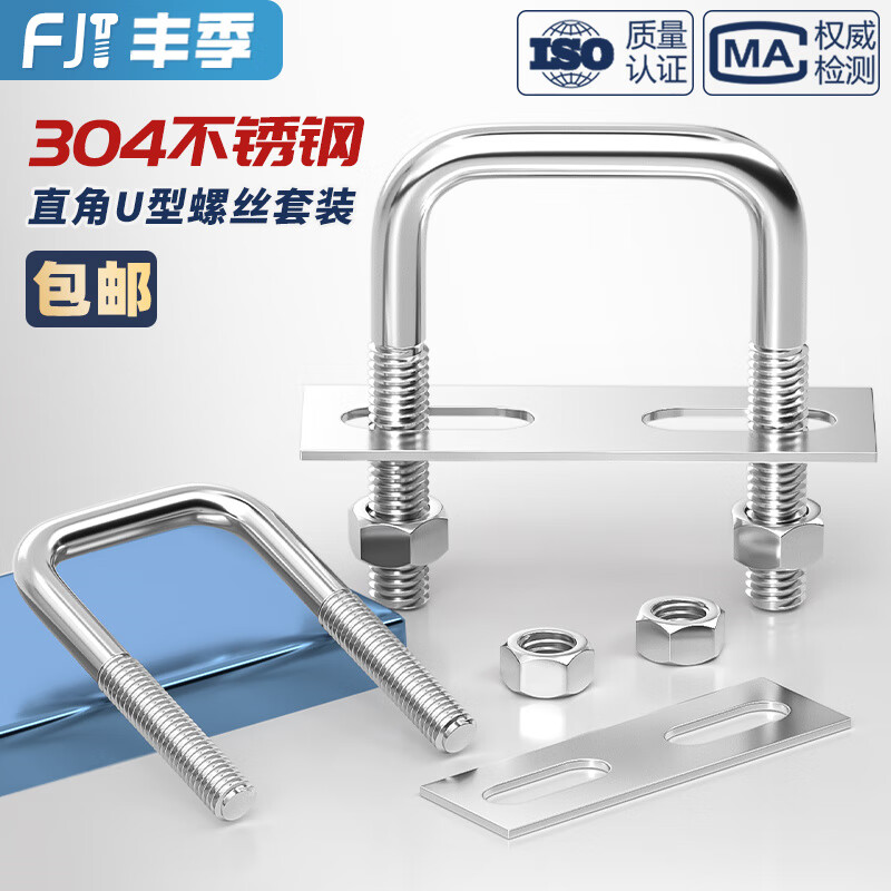 Fengji 304 stainless steel square card, right-angle card, U-bolt, right-angle screw, U-shaped square card, square pipe clamp, pipe clamp, M8*40*80 3 sets, including baffle nuts