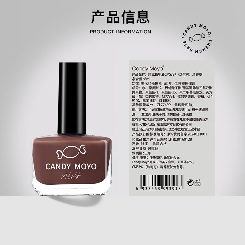 CandyMoyo healthy 0-toxic water-based nail polish no-bake manicure long-lasting whitening non-tearable coffee color hot cocoa New Year gift