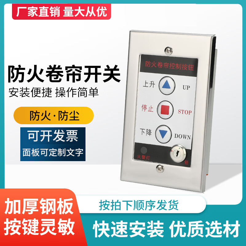 Electronic lock box, fireproof rolling shutter door, electric rolling shutter door control switch box, lock cylinder button, remote control lift switch, smoke barrier wall control button, three buttons