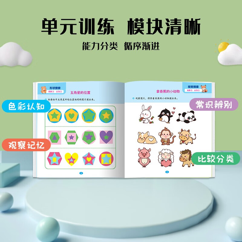 Concentration training book, intellectual game development for 4-5-year-old children, children's book to improve observation, mathematical logic and judgment ability, preschool education reference book, featured in Book Fragrance Festival Reading Festival