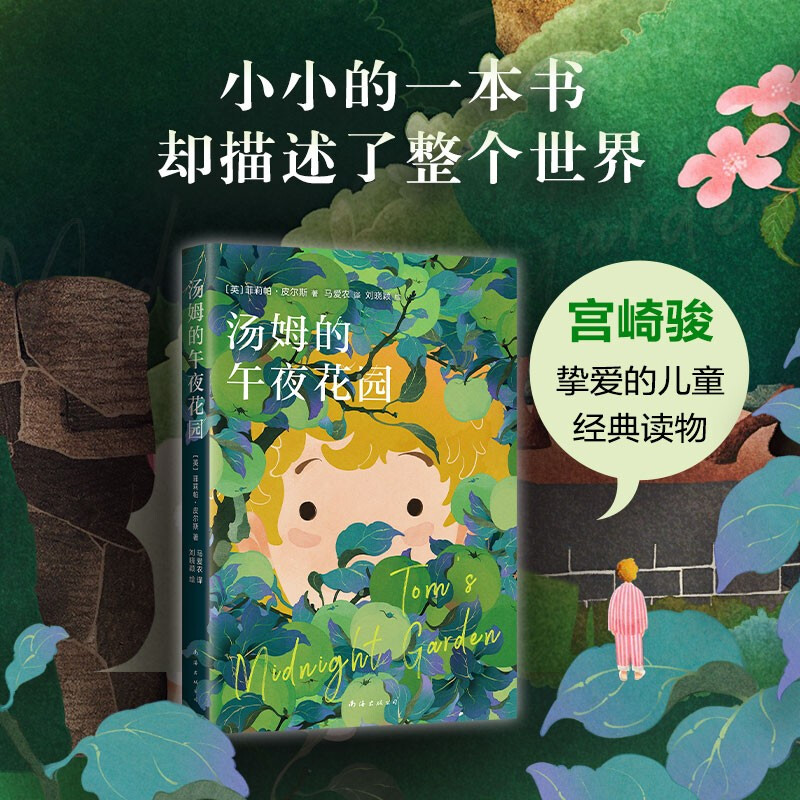 Tom's Midnight Garden (Love Tree Children's Book) Extracurricular Reading Reading Extracurricular Books Transition from Primary to Secondary Education Transition from Primary to Elementary School