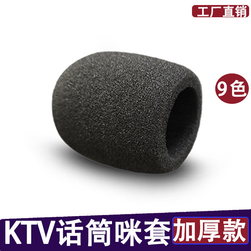 Shadow fiber microphone cover, sponge cover, thickened microphone pop-up cover cover, KTV sponge microphone cover, windproof net, sound insulation accessories, individually packaged, add 0.1 yuan each