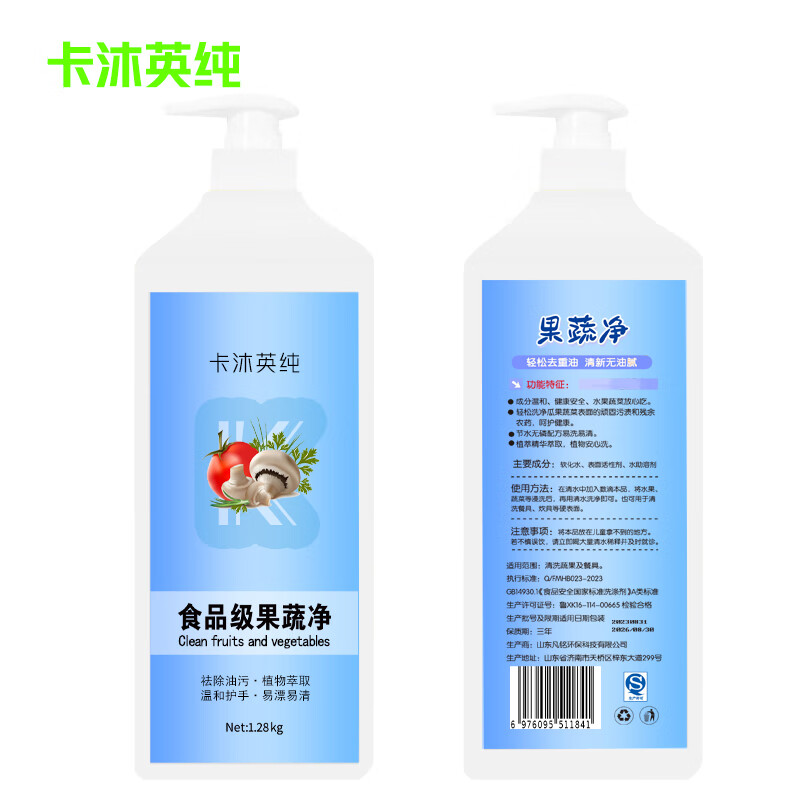 Kamuying Pure Fruit and Vegetable Cleanser bottle 1.28kg