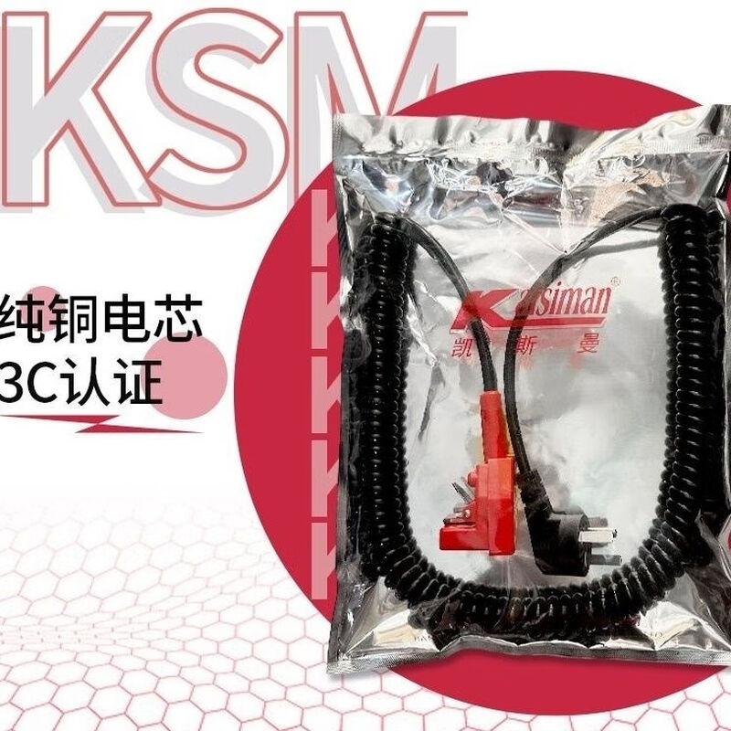 Mita Kesman original universal electric shear power cord spring wire cutting machine cutting machine high elastic retractable wire pure copper core