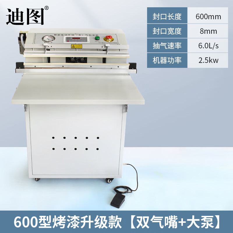 Ditu external pumping vacuum machine packaging machine pumps out plush toys electronic components fully automatic air pumping and sealing machine commercial customizable 600 type paint upgraded large pump + double air nozzles