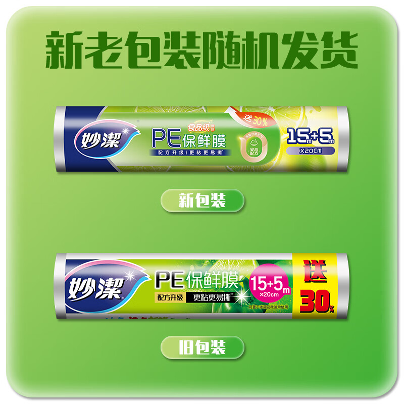 Miaojie disposable plastic wrap, upgraded stickiness, hygienic and easy to tear, small economical size 20m*20cm
