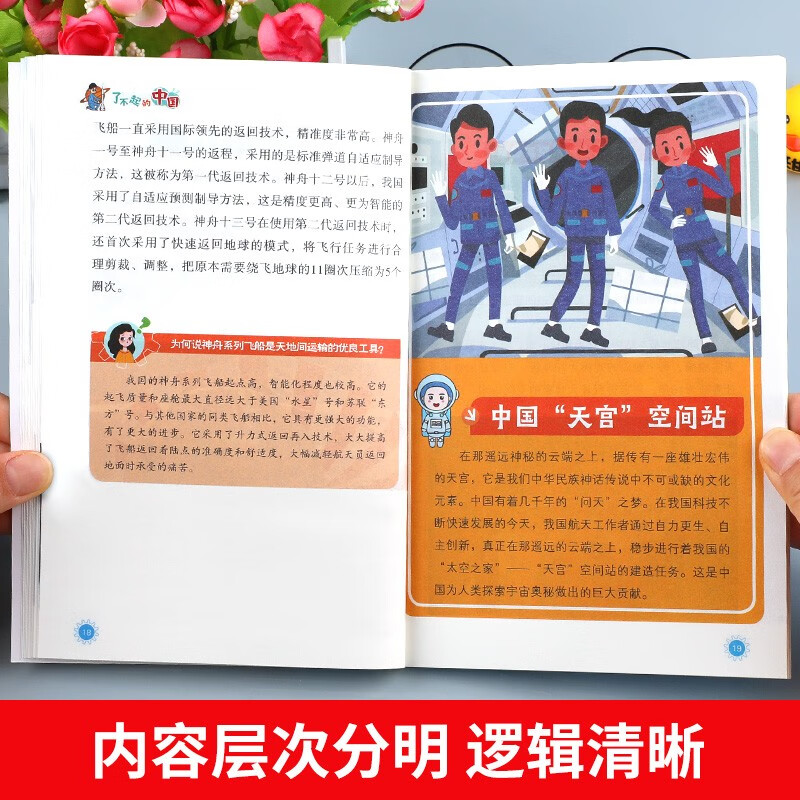 The Amazing China complete set of 4 genuine books, a great power, a powerful weapon, a super project, a powerful country with science and technology, a brilliant civilization, children's books, popular science books, primary school students' extracurricular reading, high-speed rail children's stories, encyclopedia