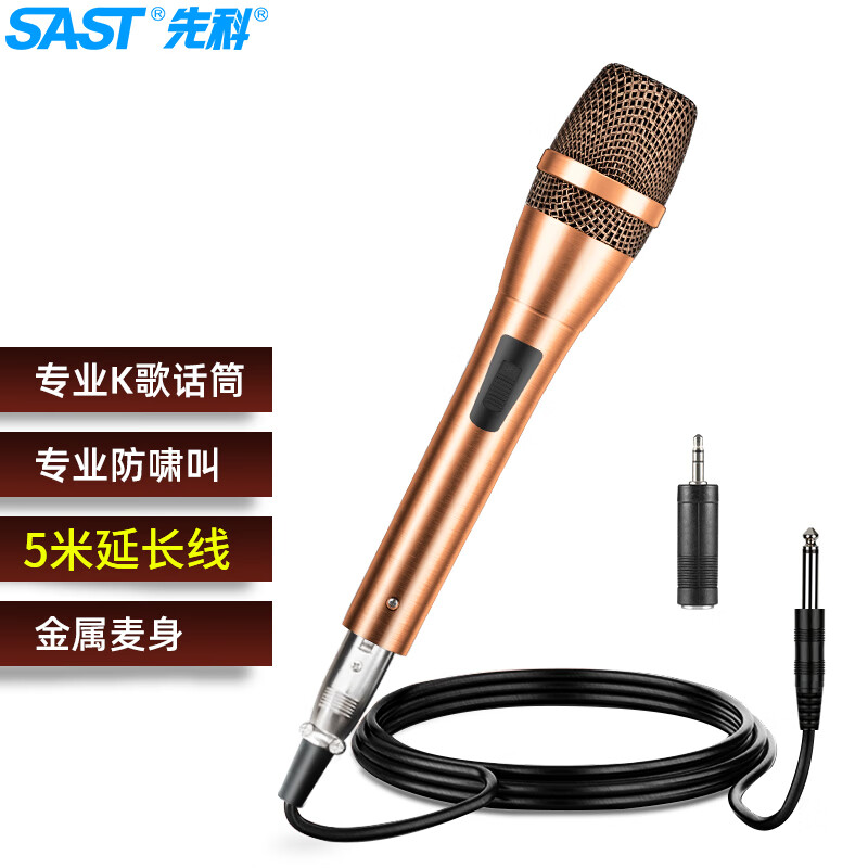 SAST ok-09 wired dynamic microphone professional home KTV singing recording home karaoke conference desktop computer speech microphone professional wired microphone 5 meters long