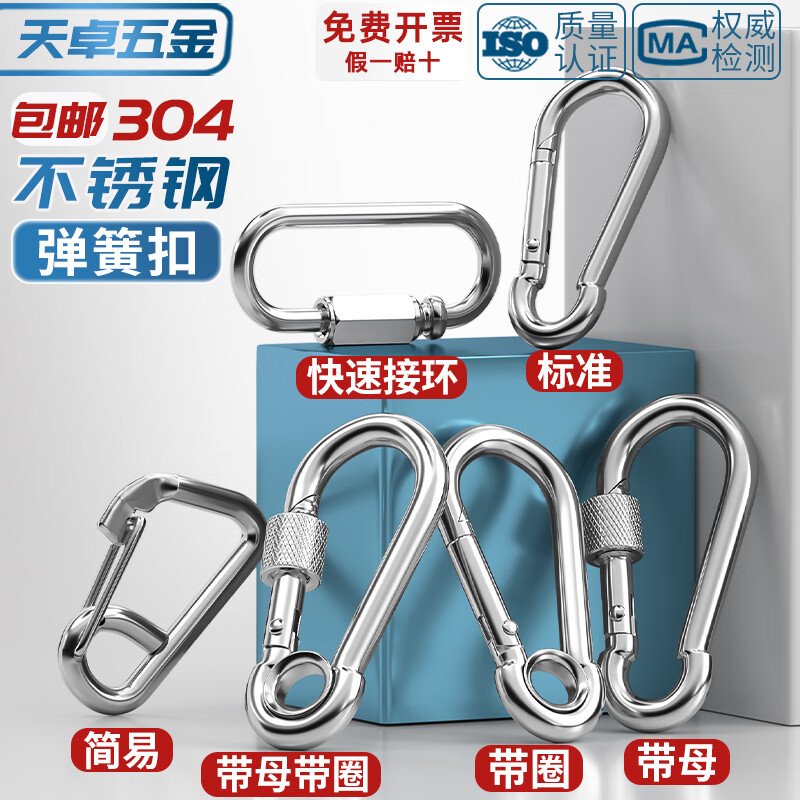 Tianzhuo Hardware 304 stainless steel spring buckle carabiner safety buckle key chain gourd buckle nut spring band ring buckle dog chain buckle M4 (standard type) 2 pieces