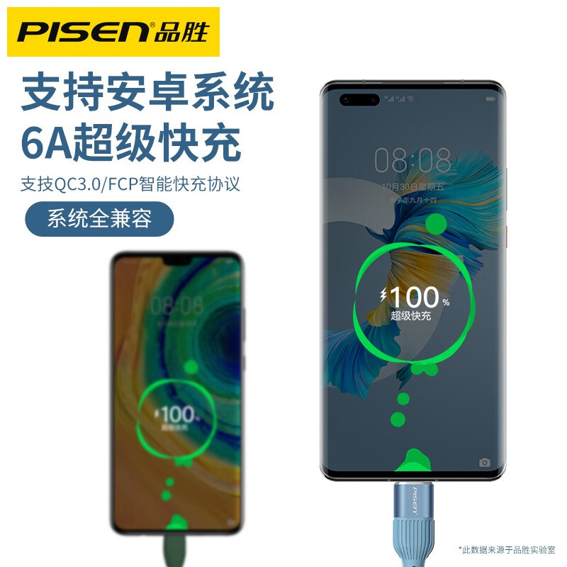 PISEN Type-C data cable 6A super fast charge 66W silicone flash charge charger cable universal Huawei Mate60Pro/P60/50 Xiaomi Android phone 5A car 1.2m blue 66W super fast charge | aluminum alloy shell