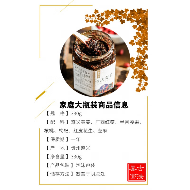 Keju Miao Keduo ancient ginger paste family gift box Guizhou Zunyi specialty mulberry, cinnamon and qi berry paste 330g/bottle (ancient ginger paste)