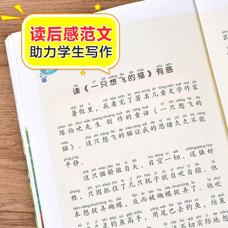 A Cat Wants to Fly Color Picture Phonetic Version Children's Literature Happy Reading Bar Recommended Reading for Second Graders Must-Read Extracurricular Reading Books for Grades 1, 2, and 3 World Classic Literature Children's Classics Fairy Tales Great Chinese Series The Book of All Things Baguiyue Reading for Grade 2