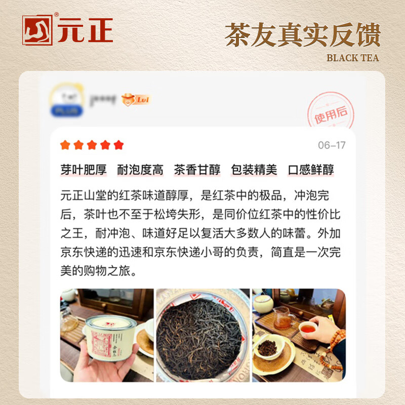 Yuanzheng Black Tea Jinsirui Wuyishan Zhengshan Small Leaf Type Special Grade 50g Canned Tea Honey Fragrance Under Zhengshantang