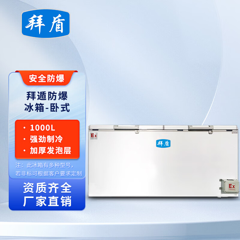 Baidun horizontal single temperature explosion-proof refrigerator university laboratory food factory refrigerated freezing conversion refrigerator 220V BL-400WS1000L