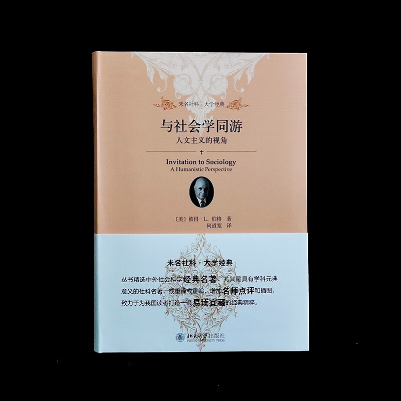 Traveling with Sociology Humanistic Perspective Weiming University of Social Sciences Classic Soft Hardcover Illustrated Edition