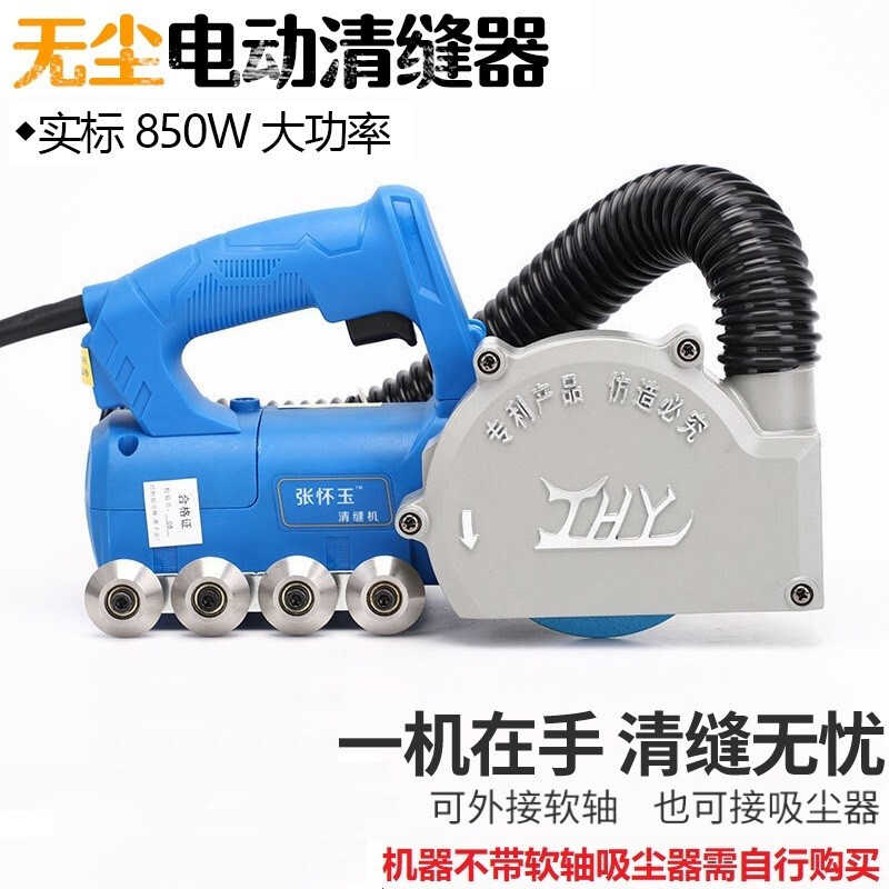 Zhang Huaiyu ceramic tile seam cleaning machine electric seam beauty agent construction tool floor tile dust-free slot cleaning tool 850w high power seam cleaning machine standard (with 1 saw blade)