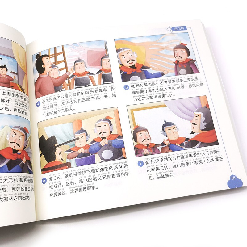 Chinese Classical Comics - The Biography of Yue Fei